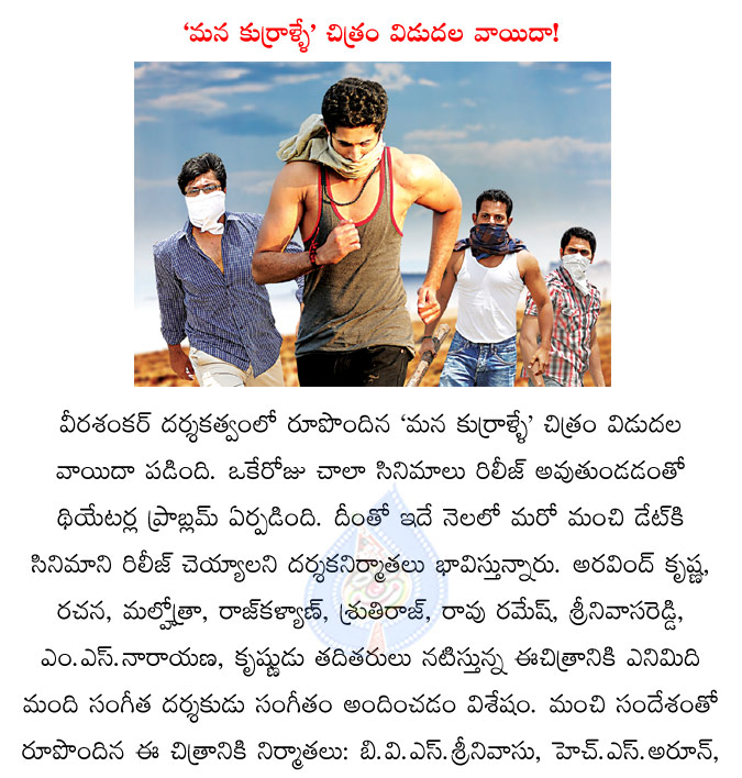 telugu movie mana kurralle,mana kurralle movie release postponed,mana kurralle movie release date,mana kurralle movie director veera shankar,mana kurralle hero aravind krishna  telugu movie mana kurralle, mana kurralle movie release postponed, mana kurralle movie release date, mana kurralle movie director veera shankar, mana kurralle hero aravind krishna